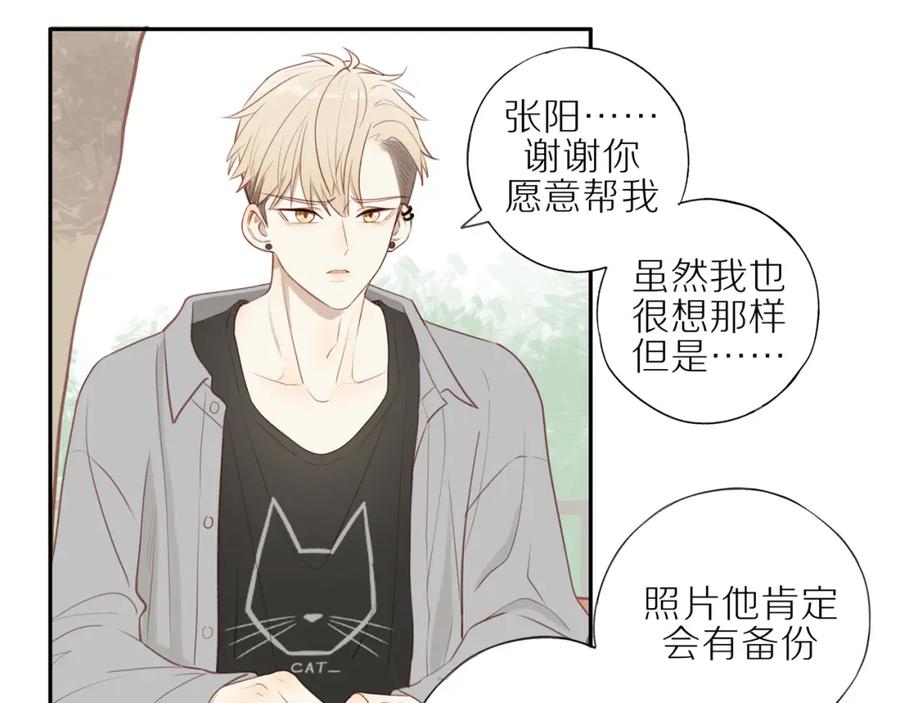 《邻家弟弟太难管啦》第23话 威胁已至 第48页