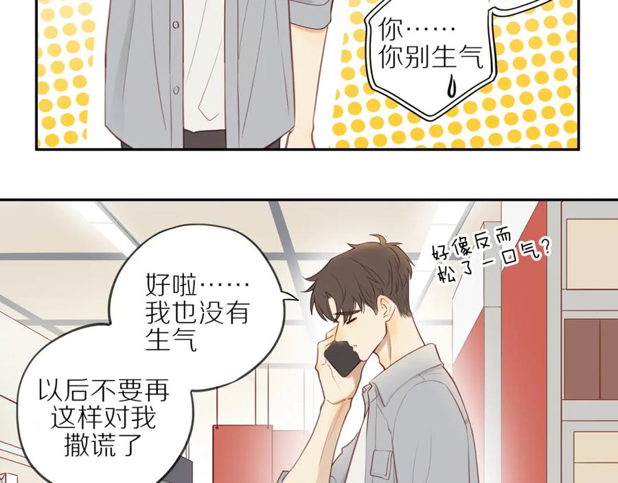 《邻家弟弟太难管啦》第23话 威胁已至 第12页