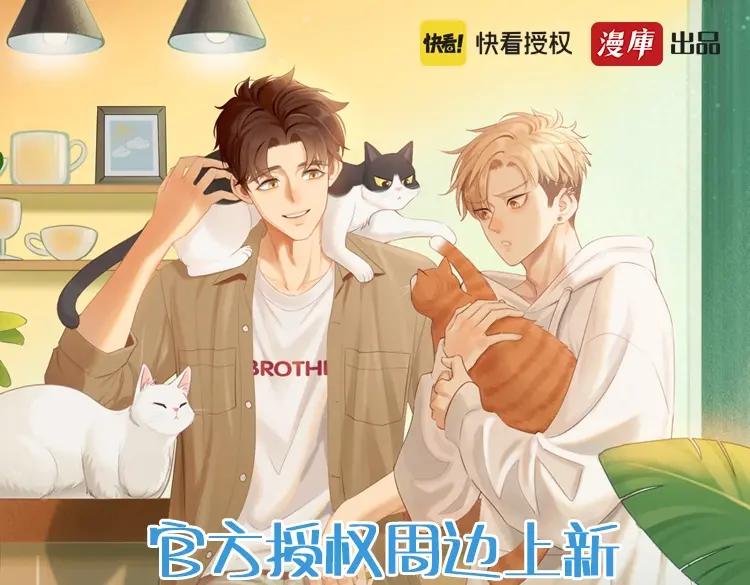 《邻家弟弟太难管啦》第23话 威胁已至 第57页