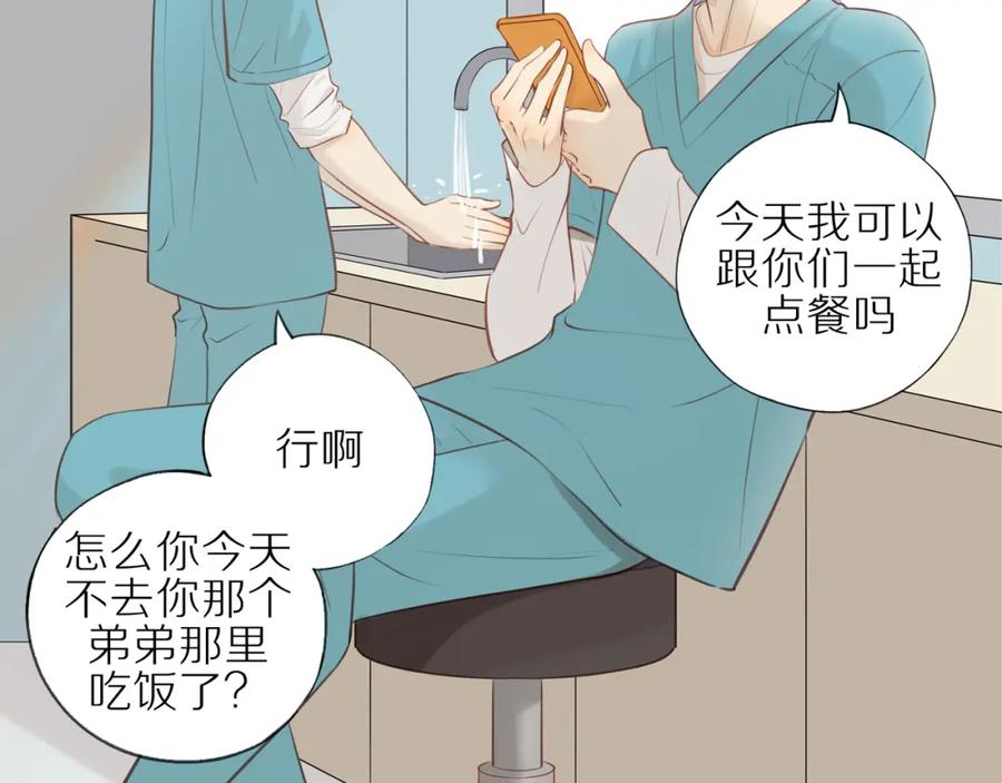 《邻家弟弟太难管啦》第24话 独自面对 第50页