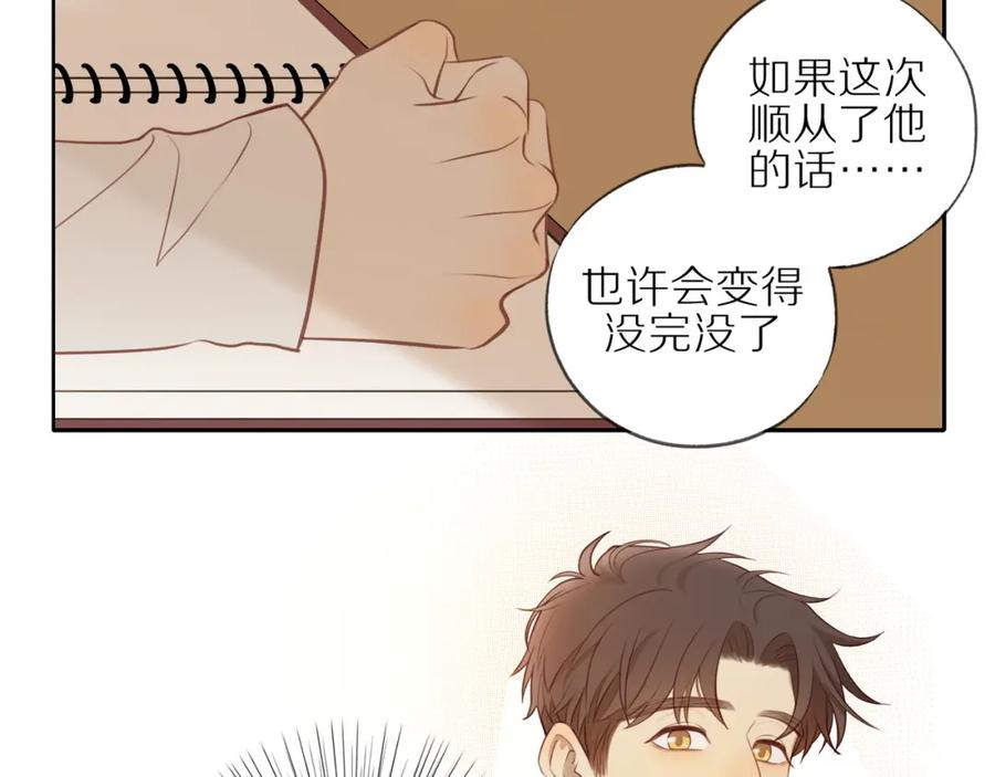 《邻家弟弟太难管啦》第24话 独自面对 第42页