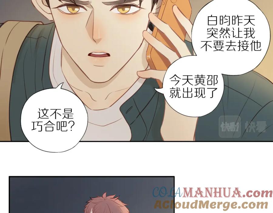《邻家弟弟太难管啦》第25话 不用撒谎 第40页