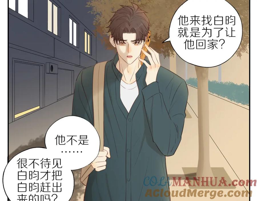 《邻家弟弟太难管啦》第25话 不用撒谎 第43页