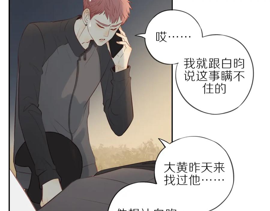 《邻家弟弟太难管啦》第25话 不用撒谎 第41页