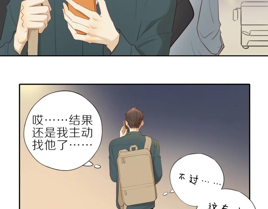 《邻家弟弟太难管啦》第25话 不用撒谎 第11页