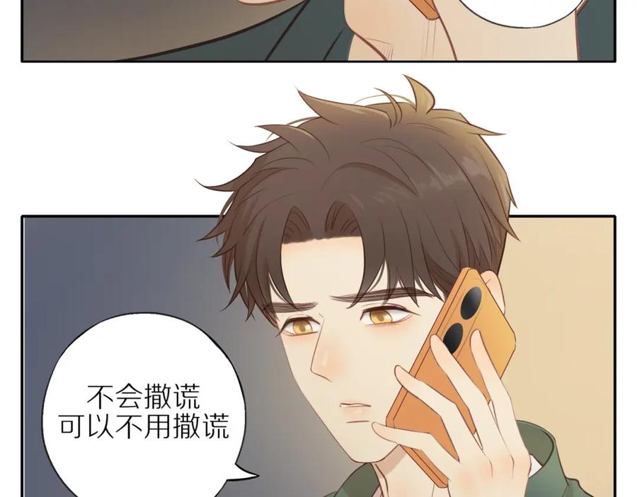 《邻家弟弟太难管啦》第25话 不用撒谎 第53页