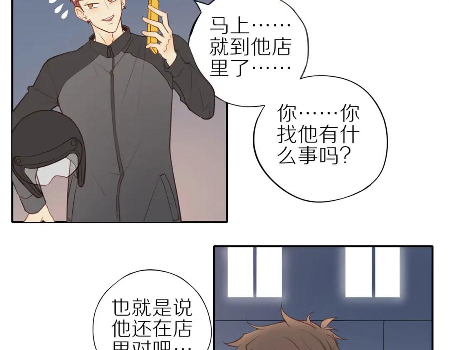 《邻家弟弟太难管啦》第25话 不用撒谎 第35页