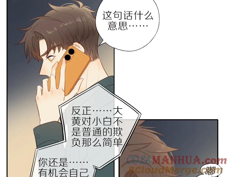 《邻家弟弟太难管啦》第25话 不用撒谎 第46页