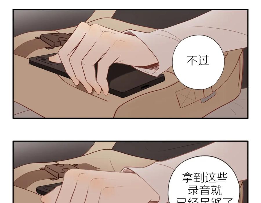 《邻家弟弟太难管啦》第26话 意料之外 第39页