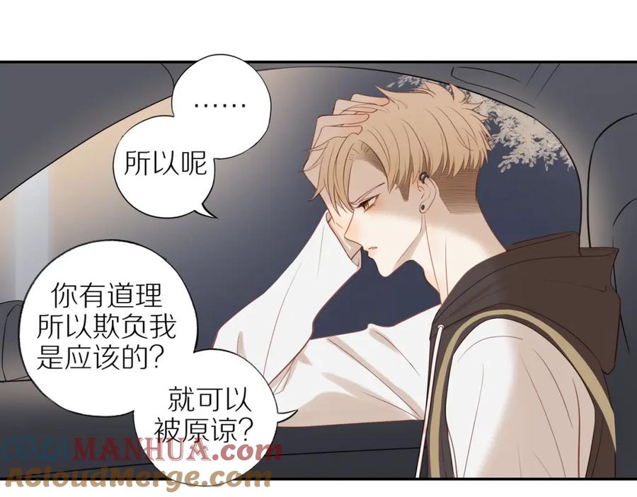 《邻家弟弟太难管啦》第26话 意料之外 第31页