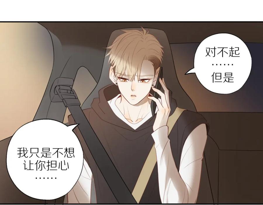 《邻家弟弟太难管啦》第26话 意料之外 第6页