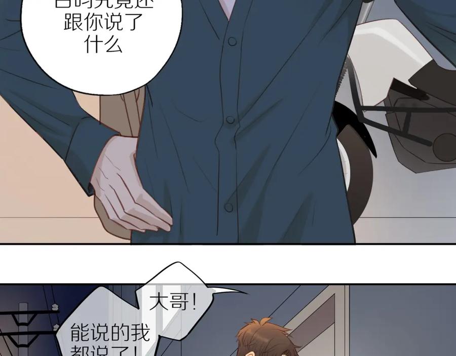 《邻家弟弟太难管啦》第26话 意料之外 第45页