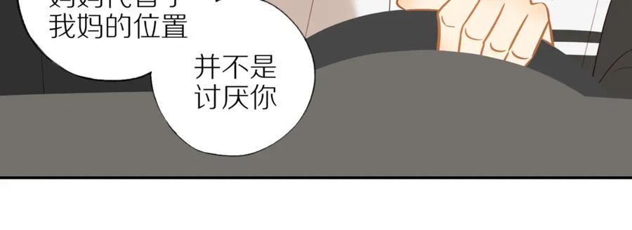 《邻家弟弟太难管啦》第26话 意料之外 第27页