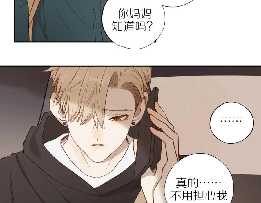 《邻家弟弟太难管啦》第26话 意料之外 第12页
