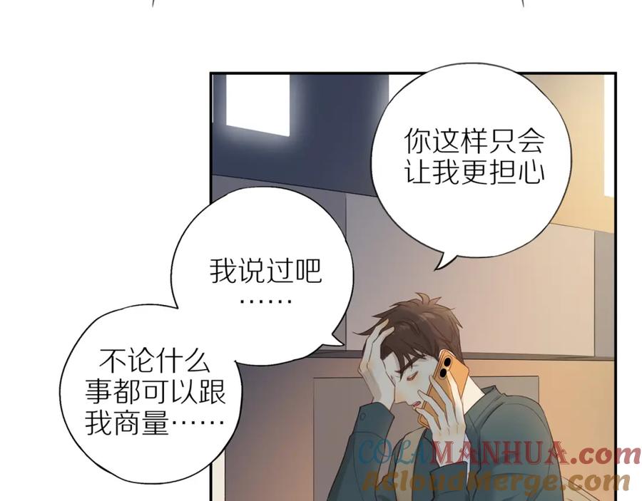 《邻家弟弟太难管啦》第26话 意料之外 第7页