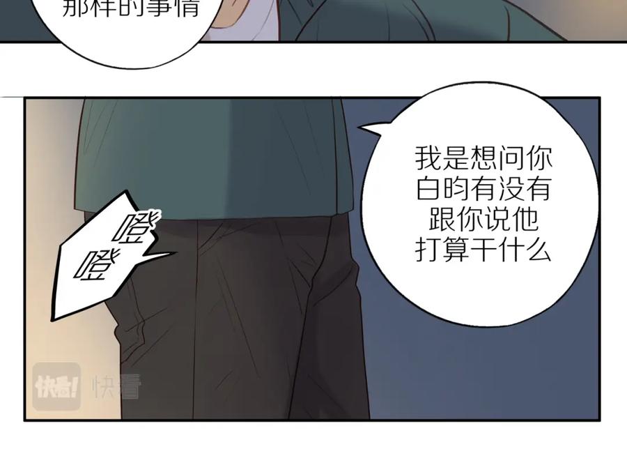 《邻家弟弟太难管啦》第26话 意料之外 第48页