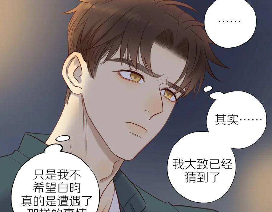 《邻家弟弟太难管啦》第26话 意料之外 第47页