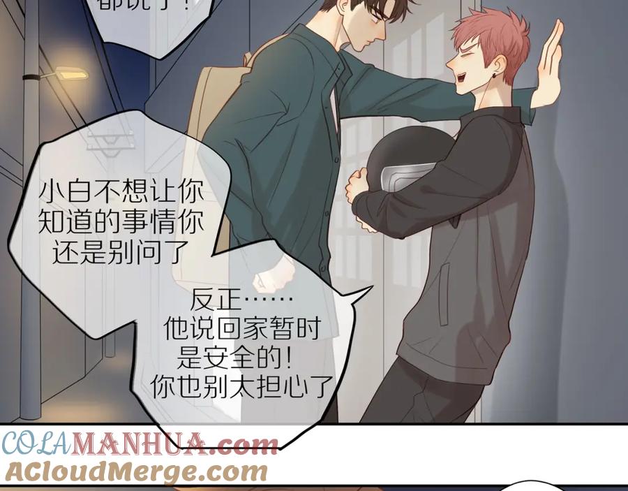 《邻家弟弟太难管啦》第26话 意料之外 第46页