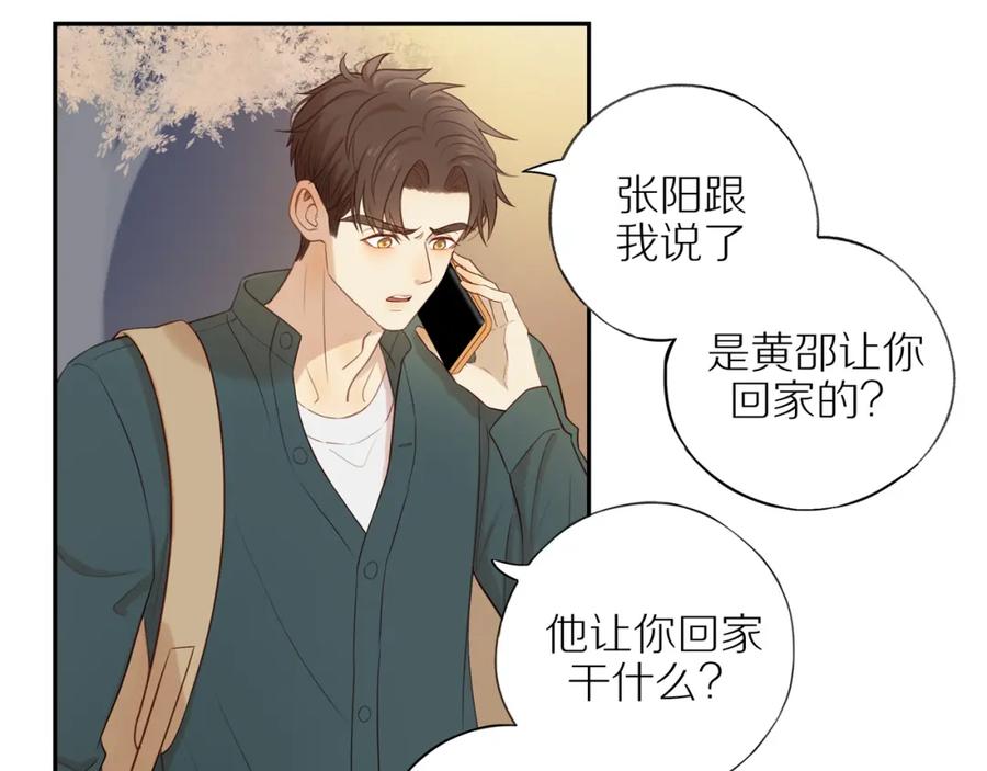 《邻家弟弟太难管啦》第26话 意料之外 第11页