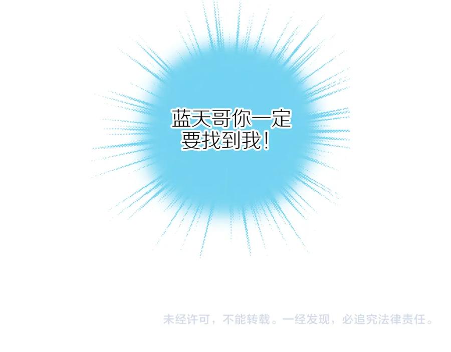 《邻家弟弟太难管啦》第26话 意料之外 第59页