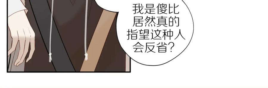 《邻家弟弟太难管啦》第26话 意料之外 第38页