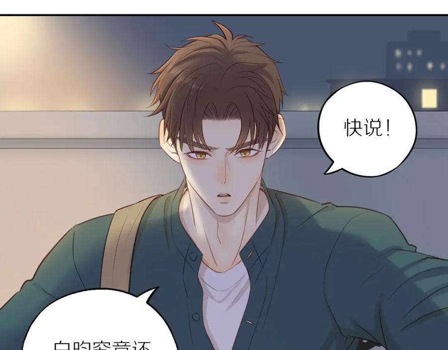 《邻家弟弟太难管啦》第26话 意料之外 第44页