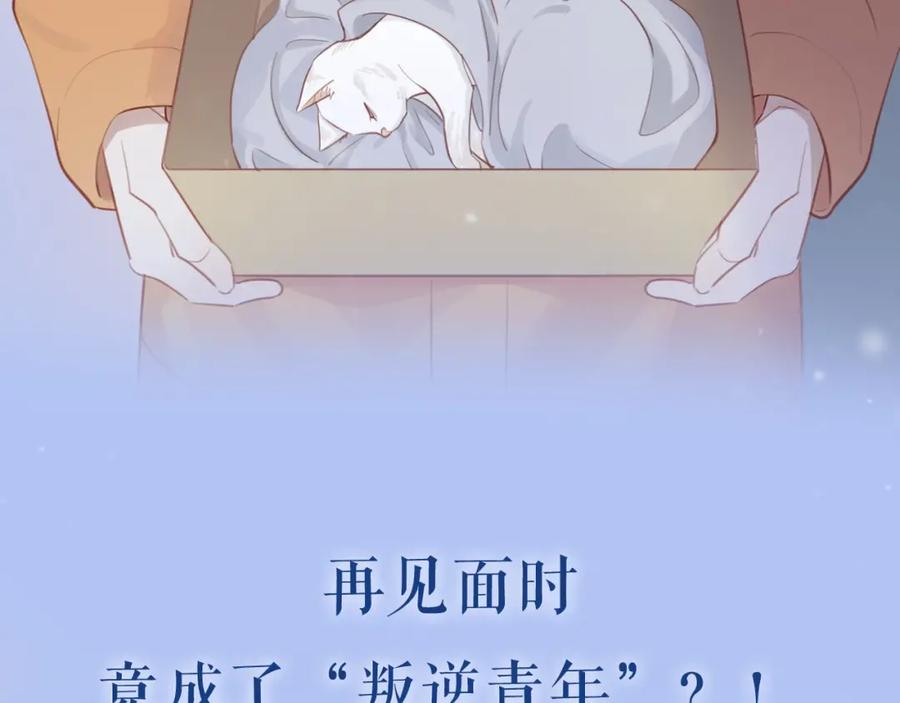 《邻家弟弟太难管啦》序章 “弟弟”的心思 第14页