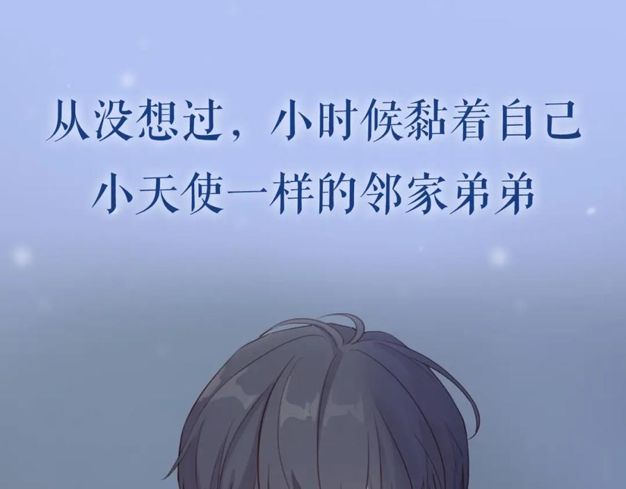 《邻家弟弟太难管啦》序章 “弟弟”的心思 第12页