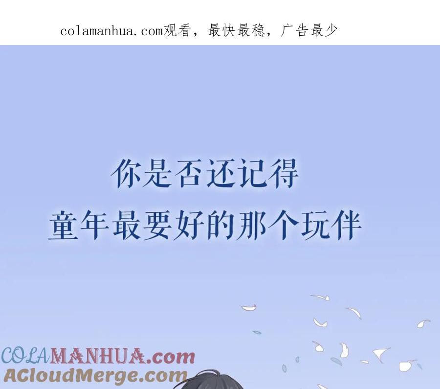 《邻家弟弟太难管啦》序章 “弟弟”的心思 第1页