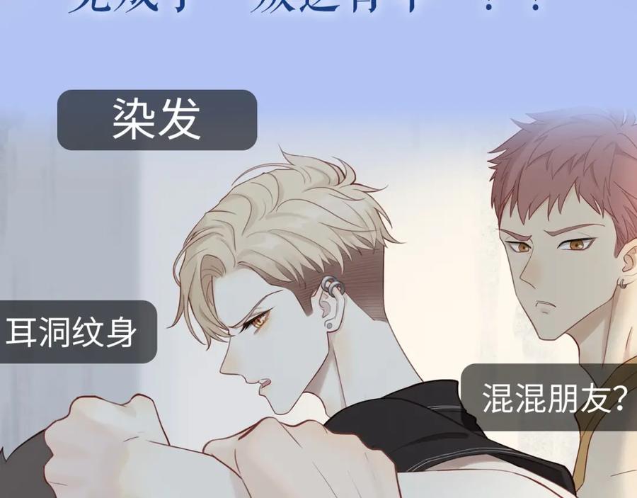 《邻家弟弟太难管啦》序章 “弟弟”的心思 第15页