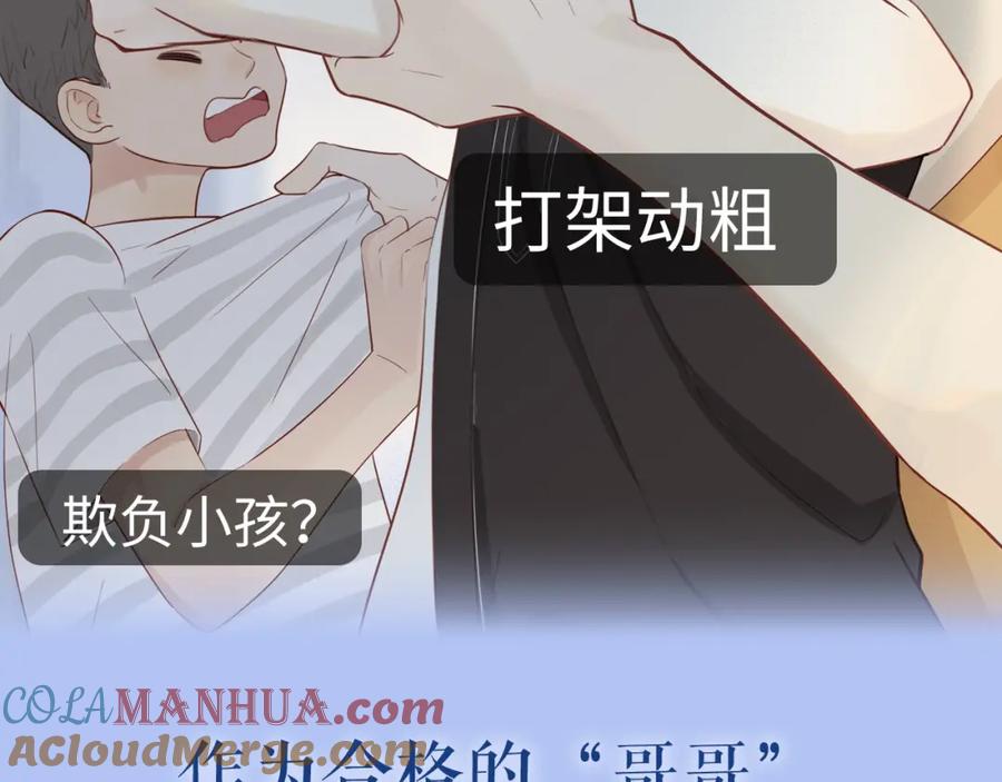 《邻家弟弟太难管啦》序章 “弟弟”的心思 第16页