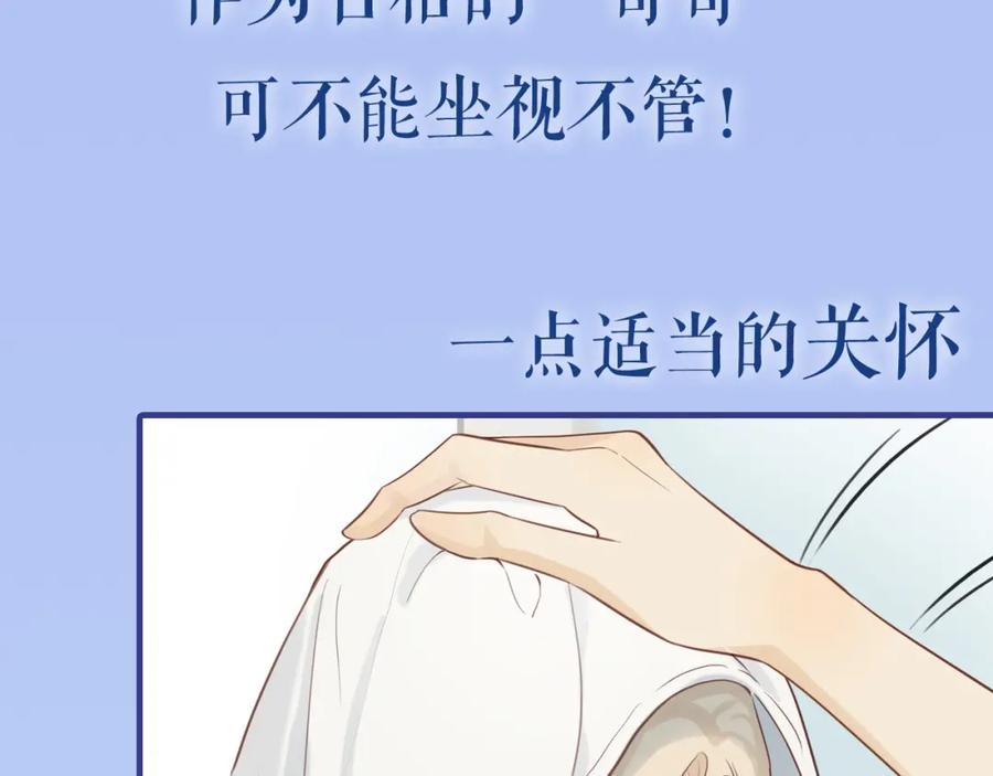《邻家弟弟太难管啦》序章 “弟弟”的心思 第17页