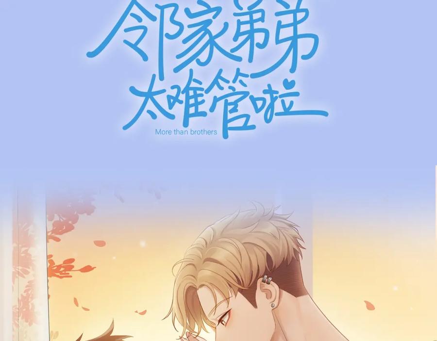 《邻家弟弟太难管啦》序章 “弟弟”的心思 第41页