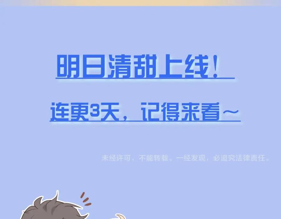 《邻家弟弟太难管啦》序章 “弟弟”的心思 第44页