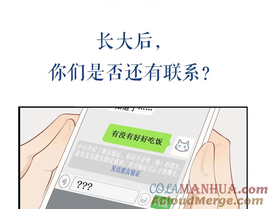 《邻家弟弟太难管啦》序章 “弟弟”的心思 第4页