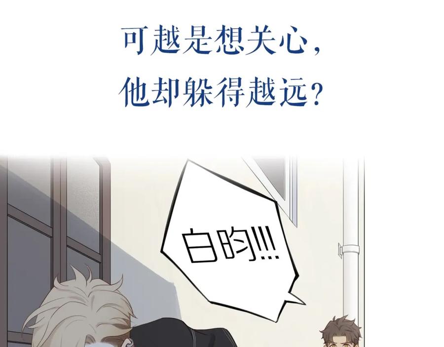 《邻家弟弟太难管啦》序章 “弟弟”的心思 第23页