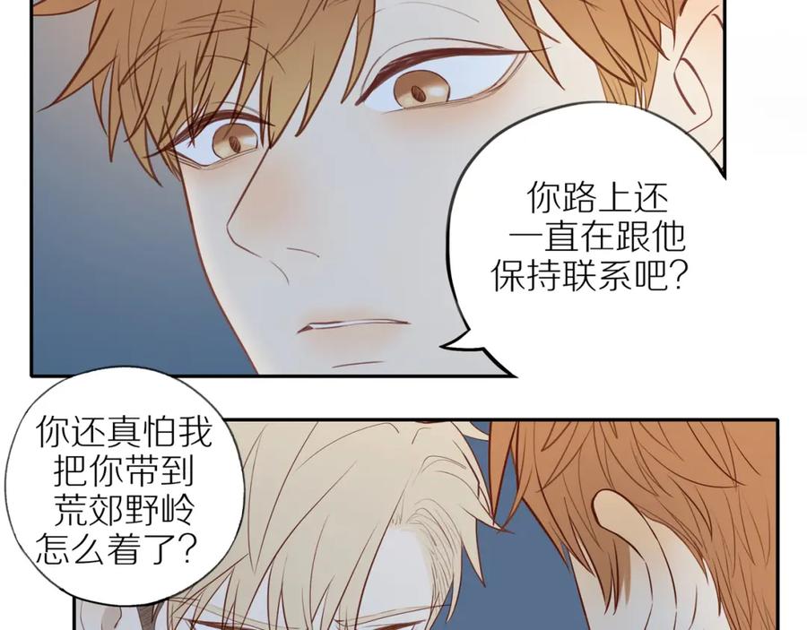 《邻家弟弟太难管啦》第27话 不会再缺席！ 第33页