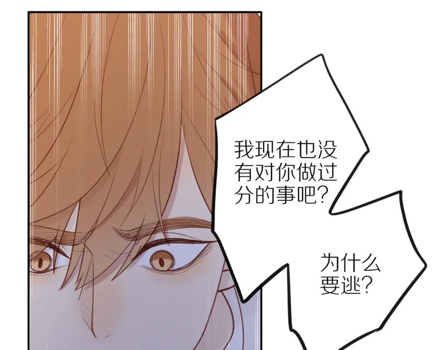 《邻家弟弟太难管啦》第28话 闯祸 第20页