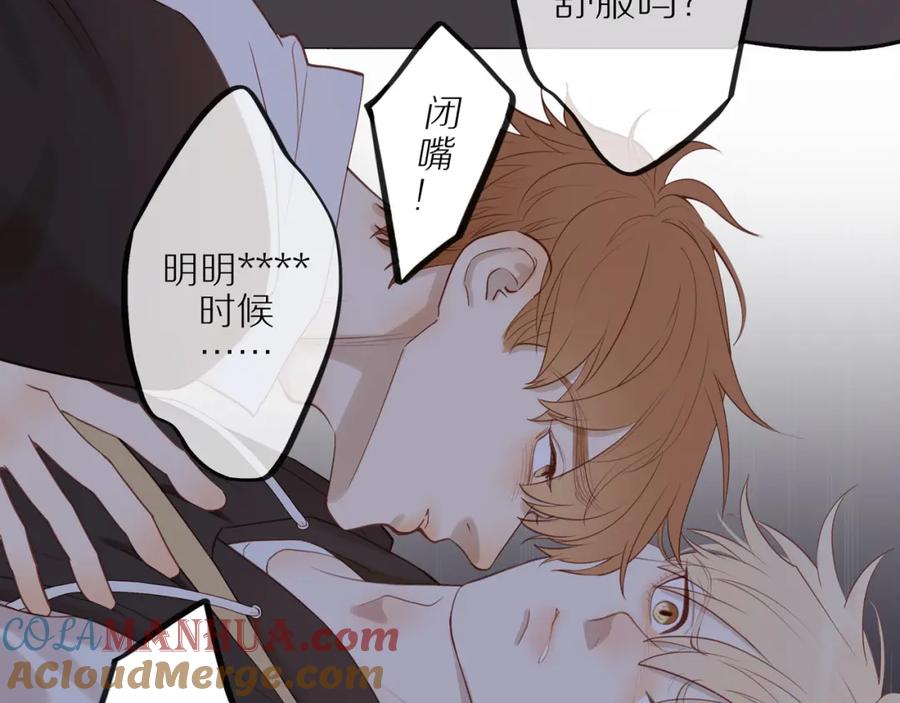 《邻家弟弟太难管啦》第28话 闯祸 第27页