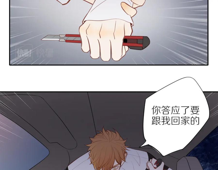 《邻家弟弟太难管啦》第28话 闯祸 第17页