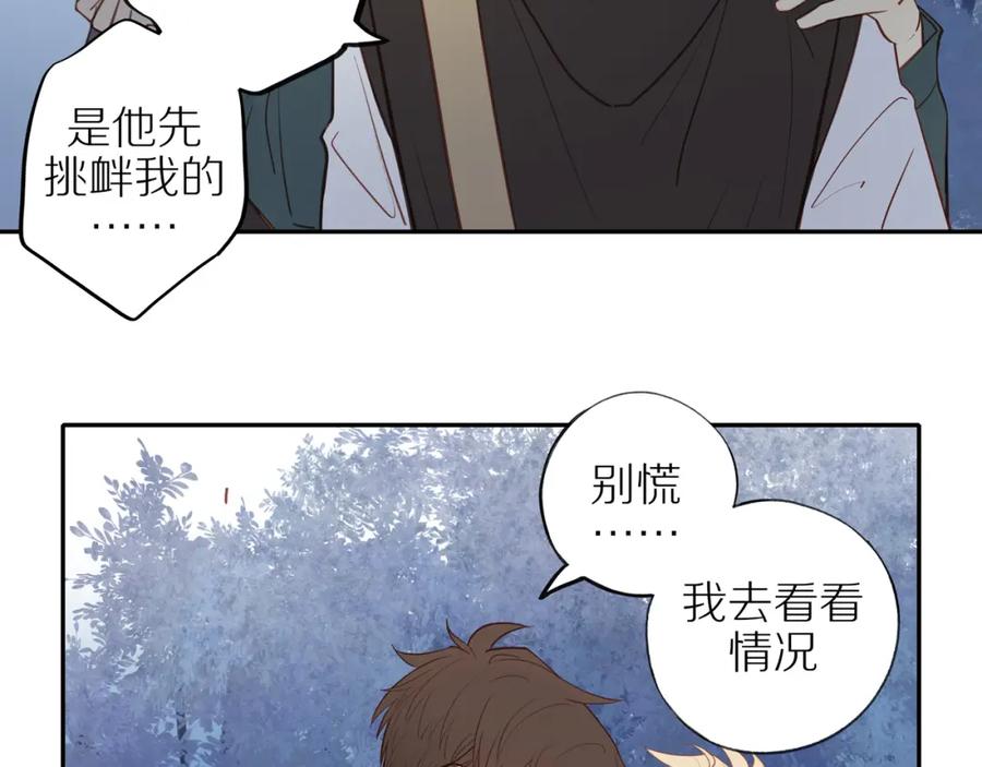 《邻家弟弟太难管啦》第28话 闯祸 第46页