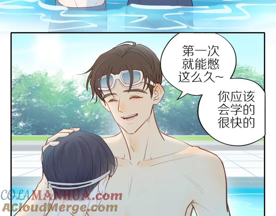 《邻家弟弟太难管啦》番外 关于那幅画的故事 第40页
