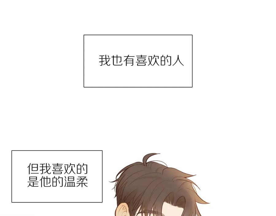 《邻家弟弟太难管啦》番外 关于那幅画的故事 第6页