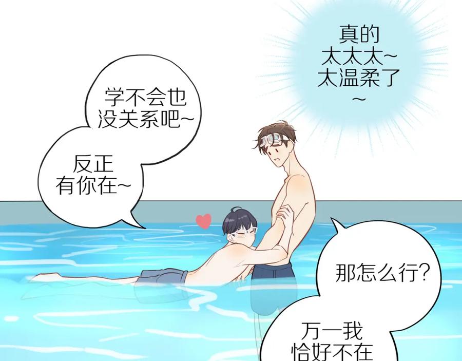 《邻家弟弟太难管啦》番外 关于那幅画的故事 第42页