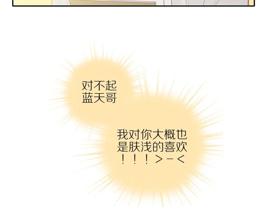 《邻家弟弟太难管啦》番外 关于那幅画的故事 第18页