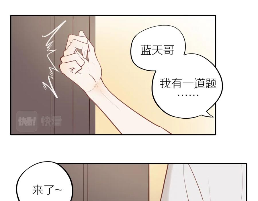 《邻家弟弟太难管啦》番外 关于那幅画的故事 第11页