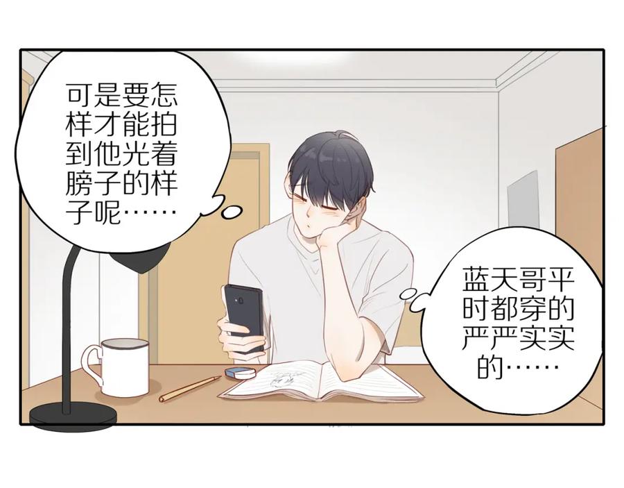 《邻家弟弟太难管啦》番外 关于那幅画的故事 第23页