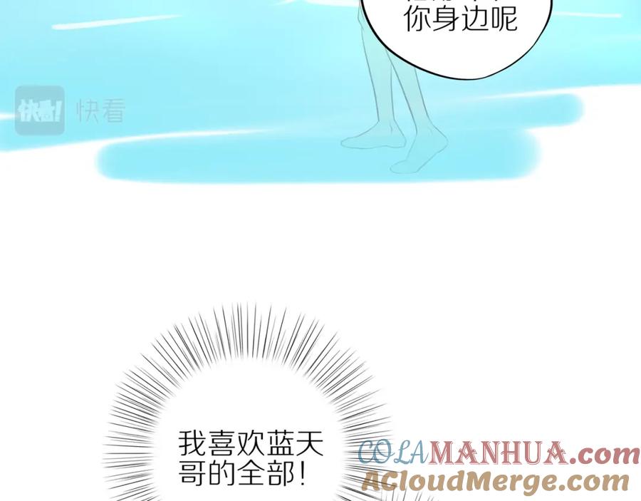 《邻家弟弟太难管啦》番外 关于那幅画的故事 第43页