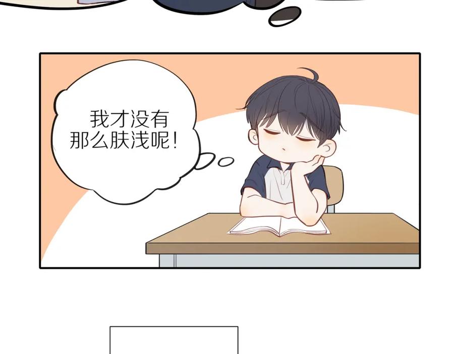 《邻家弟弟太难管啦》番外 关于那幅画的故事 第9页