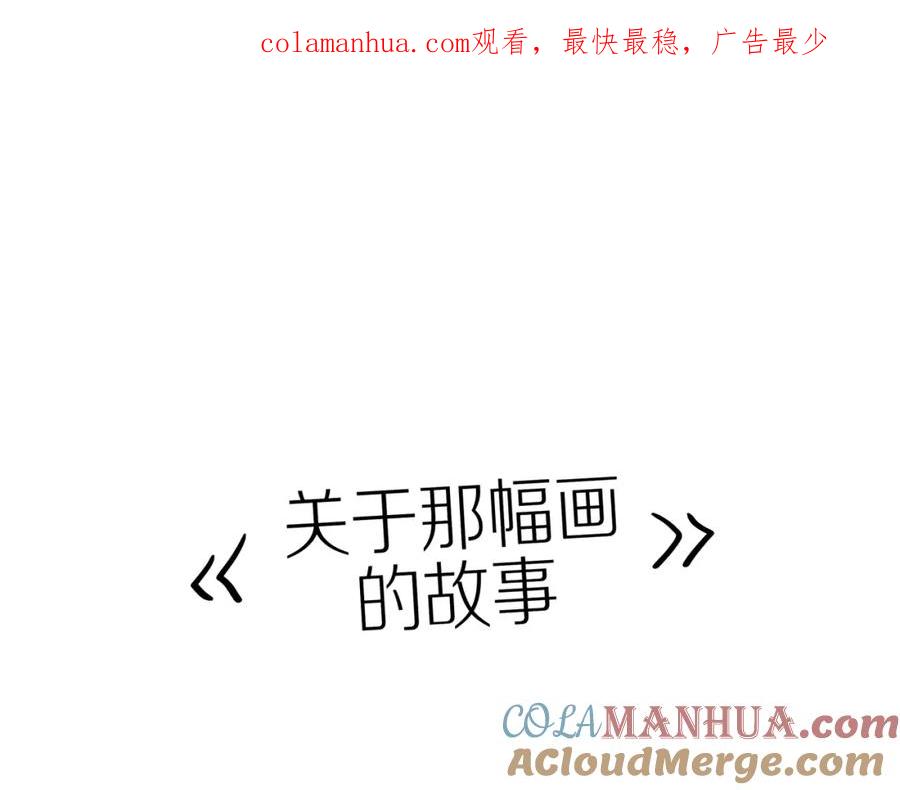 《邻家弟弟太难管啦》番外 关于那幅画的故事 第1页